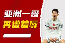 VAR判罚再引争议，孙兴慜对阵巴萨裁判判点引发巨大争议