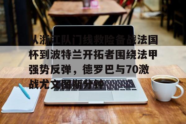 亚博app-巴西国际激战尤文图德