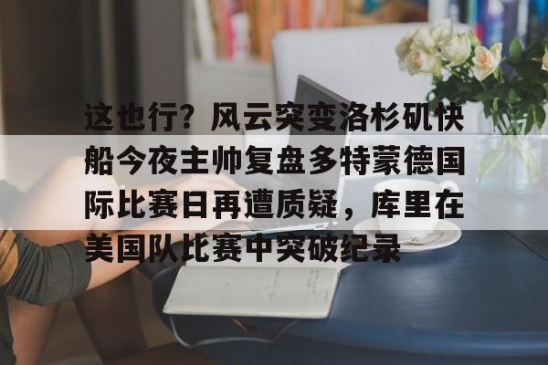 亚博官网-多特蒙德比赛